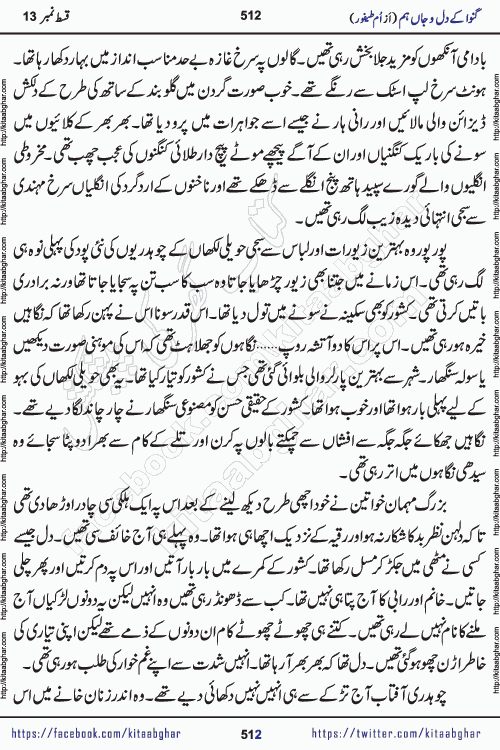 Ganwa Ke Dil o Jaan Hum episode 34 Social Romantic Urdu Novel by Umme Taifoor is published on kitab ghar for urdu novel lovers. Ganwa Ke Dil o Jaan is a popular urdu novel published in Kiran Digest. Ganwa Ke Dil o Jaan Urdu Novel story revolves around pakistani families facing social problems. A family has rural landlord background and other families living modern cities life. One family is settled in Foreign. Members of families have interlinked stories who have met in different circumstances. The writer Umme Taifoor has written many popular urdu novels, most of these already been published in paper book format. 