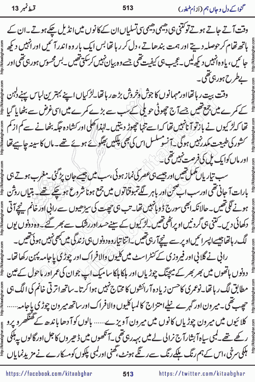 Ganwa Ke Dil o Jaan Hum episode 34 Social Romantic Urdu Novel by Umme Taifoor is published on kitab ghar for urdu novel lovers. Ganwa Ke Dil o Jaan is a popular urdu novel published in Kiran Digest. Ganwa Ke Dil o Jaan Urdu Novel story revolves around pakistani families facing social problems. A family has rural landlord background and other families living modern cities life. One family is settled in Foreign. Members of families have interlinked stories who have met in different circumstances. The writer Umme Taifoor has written many popular urdu novels, most of these already been published in paper book format. 