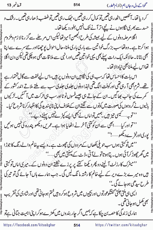 Ganwa Ke Dil o Jaan Hum episode 34 Social Romantic Urdu Novel by Umme Taifoor is published on kitab ghar for urdu novel lovers. Ganwa Ke Dil o Jaan is a popular urdu novel published in Kiran Digest. Ganwa Ke Dil o Jaan Urdu Novel story revolves around pakistani families facing social problems. A family has rural landlord background and other families living modern cities life. One family is settled in Foreign. Members of families have interlinked stories who have met in different circumstances. The writer Umme Taifoor has written many popular urdu novels, most of these already been published in paper book format. 