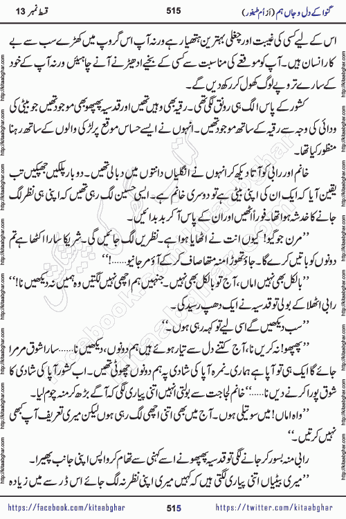 Ganwa Ke Dil o Jaan Hum episode 34 Social Romantic Urdu Novel by Umme Taifoor is published on kitab ghar for urdu novel lovers. Ganwa Ke Dil o Jaan is a popular urdu novel published in Kiran Digest. Ganwa Ke Dil o Jaan Urdu Novel story revolves around pakistani families facing social problems. A family has rural landlord background and other families living modern cities life. One family is settled in Foreign. Members of families have interlinked stories who have met in different circumstances. The writer Umme Taifoor has written many popular urdu novels, most of these already been published in paper book format. 