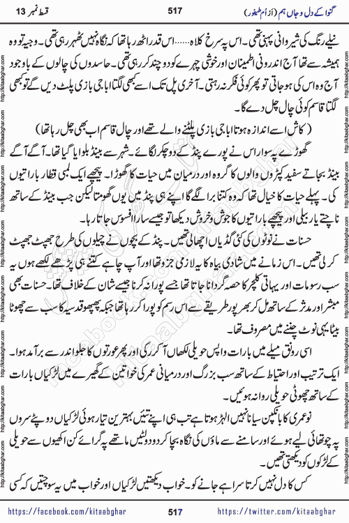 Ganwa Ke Dil o Jaan Hum episode 34 Social Romantic Urdu Novel by Umme Taifoor is published on kitab ghar for urdu novel lovers. Ganwa Ke Dil o Jaan is a popular urdu novel published in Kiran Digest. Ganwa Ke Dil o Jaan Urdu Novel story revolves around pakistani families facing social problems. A family has rural landlord background and other families living modern cities life. One family is settled in Foreign. Members of families have interlinked stories who have met in different circumstances. The writer Umme Taifoor has written many popular urdu novels, most of these already been published in paper book format. 
