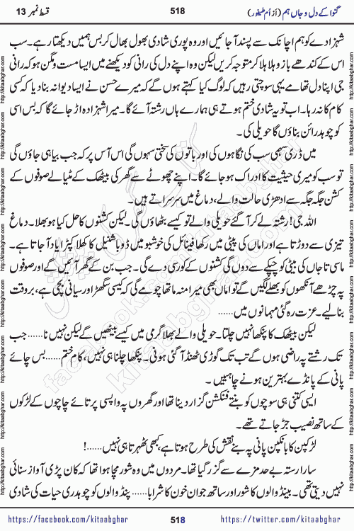Ganwa Ke Dil o Jaan Hum episode 34 Social Romantic Urdu Novel by Umme Taifoor is published on kitab ghar for urdu novel lovers. Ganwa Ke Dil o Jaan is a popular urdu novel published in Kiran Digest. Ganwa Ke Dil o Jaan Urdu Novel story revolves around pakistani families facing social problems. A family has rural landlord background and other families living modern cities life. One family is settled in Foreign. Members of families have interlinked stories who have met in different circumstances. The writer Umme Taifoor has written many popular urdu novels, most of these already been published in paper book format. 