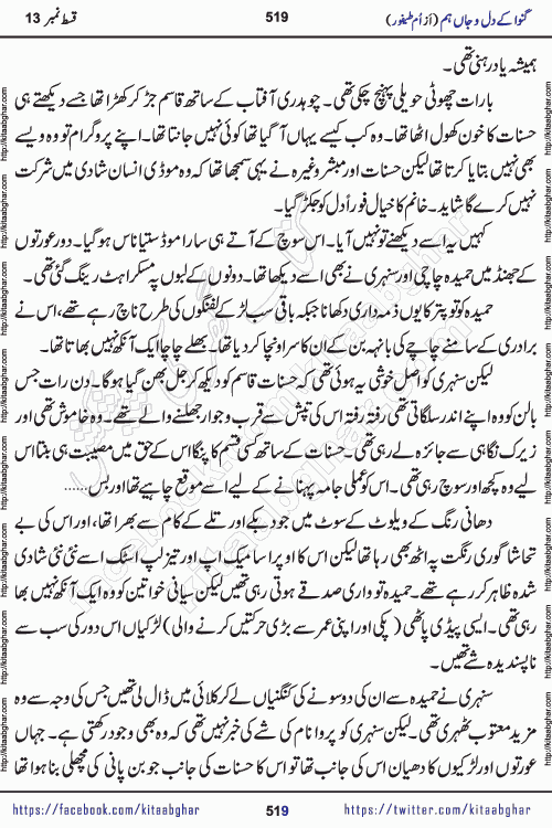 Ganwa Ke Dil o Jaan Hum episode 34 Social Romantic Urdu Novel by Umme Taifoor is published on kitab ghar for urdu novel lovers. Ganwa Ke Dil o Jaan is a popular urdu novel published in Kiran Digest. Ganwa Ke Dil o Jaan Urdu Novel story revolves around pakistani families facing social problems. A family has rural landlord background and other families living modern cities life. One family is settled in Foreign. Members of families have interlinked stories who have met in different circumstances. The writer Umme Taifoor has written many popular urdu novels, most of these already been published in paper book format. 