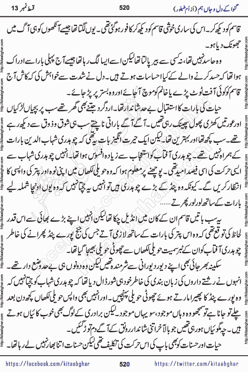 Ganwa Ke Dil o Jaan Hum episode 34 Social Romantic Urdu Novel by Umme Taifoor is published on kitab ghar for urdu novel lovers. Ganwa Ke Dil o Jaan is a popular urdu novel published in Kiran Digest. Ganwa Ke Dil o Jaan Urdu Novel story revolves around pakistani families facing social problems. A family has rural landlord background and other families living modern cities life. One family is settled in Foreign. Members of families have interlinked stories who have met in different circumstances. The writer Umme Taifoor has written many popular urdu novels, most of these already been published in paper book format. 