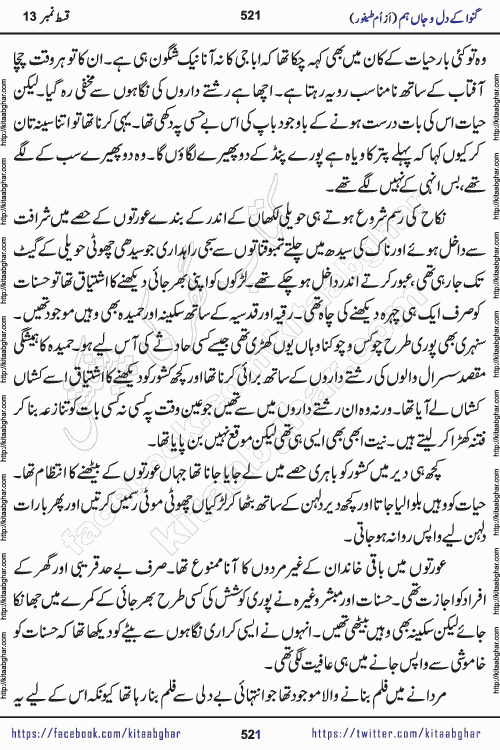 Ganwa Ke Dil o Jaan Hum episode 34 Social Romantic Urdu Novel by Umme Taifoor is published on kitab ghar for urdu novel lovers. Ganwa Ke Dil o Jaan is a popular urdu novel published in Kiran Digest. Ganwa Ke Dil o Jaan Urdu Novel story revolves around pakistani families facing social problems. A family has rural landlord background and other families living modern cities life. One family is settled in Foreign. Members of families have interlinked stories who have met in different circumstances. The writer Umme Taifoor has written many popular urdu novels, most of these already been published in paper book format. 