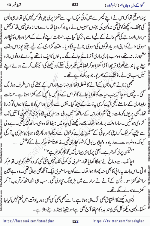 Ganwa Ke Dil o Jaan Hum episode 34 Social Romantic Urdu Novel by Umme Taifoor is published on kitab ghar for urdu novel lovers. Ganwa Ke Dil o Jaan is a popular urdu novel published in Kiran Digest. Ganwa Ke Dil o Jaan Urdu Novel story revolves around pakistani families facing social problems. A family has rural landlord background and other families living modern cities life. One family is settled in Foreign. Members of families have interlinked stories who have met in different circumstances. The writer Umme Taifoor has written many popular urdu novels, most of these already been published in paper book format. 