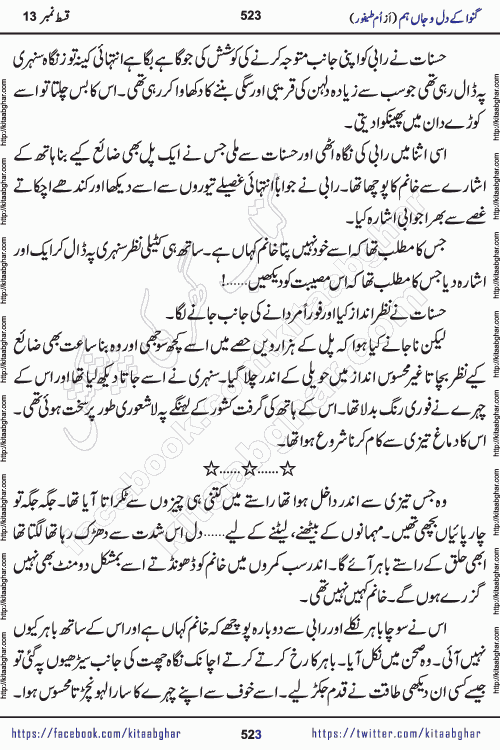 Ganwa Ke Dil o Jaan Hum episode 34 Social Romantic Urdu Novel by Umme Taifoor is published on kitab ghar for urdu novel lovers. Ganwa Ke Dil o Jaan is a popular urdu novel published in Kiran Digest. Ganwa Ke Dil o Jaan Urdu Novel story revolves around pakistani families facing social problems. A family has rural landlord background and other families living modern cities life. One family is settled in Foreign. Members of families have interlinked stories who have met in different circumstances. The writer Umme Taifoor has written many popular urdu novels, most of these already been published in paper book format. 