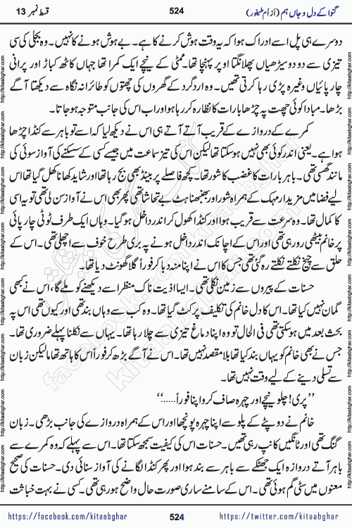 Ganwa Ke Dil o Jaan Hum episode 34 Social Romantic Urdu Novel by Umme Taifoor is published on kitab ghar for urdu novel lovers. Ganwa Ke Dil o Jaan is a popular urdu novel published in Kiran Digest. Ganwa Ke Dil o Jaan Urdu Novel story revolves around pakistani families facing social problems. A family has rural landlord background and other families living modern cities life. One family is settled in Foreign. Members of families have interlinked stories who have met in different circumstances. The writer Umme Taifoor has written many popular urdu novels, most of these already been published in paper book format. 