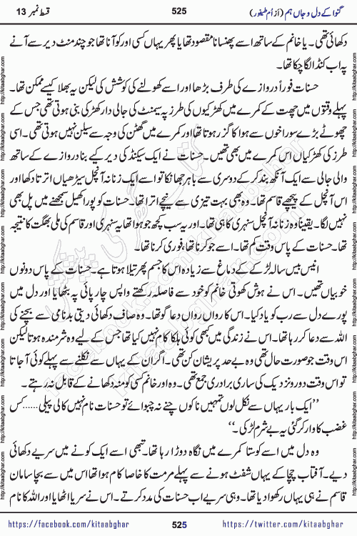 Ganwa Ke Dil o Jaan Hum episode 34 Social Romantic Urdu Novel by Umme Taifoor is published on kitab ghar for urdu novel lovers. Ganwa Ke Dil o Jaan is a popular urdu novel published in Kiran Digest. Ganwa Ke Dil o Jaan Urdu Novel story revolves around pakistani families facing social problems. A family has rural landlord background and other families living modern cities life. One family is settled in Foreign. Members of families have interlinked stories who have met in different circumstances. The writer Umme Taifoor has written many popular urdu novels, most of these already been published in paper book format. 