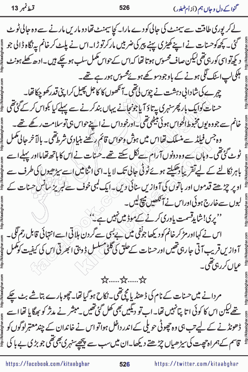 Ganwa Ke Dil o Jaan Hum episode 34 Social Romantic Urdu Novel by Umme Taifoor is published on kitab ghar for urdu novel lovers. Ganwa Ke Dil o Jaan is a popular urdu novel published in Kiran Digest. Ganwa Ke Dil o Jaan Urdu Novel story revolves around pakistani families facing social problems. A family has rural landlord background and other families living modern cities life. One family is settled in Foreign. Members of families have interlinked stories who have met in different circumstances. The writer Umme Taifoor has written many popular urdu novels, most of these already been published in paper book format. 