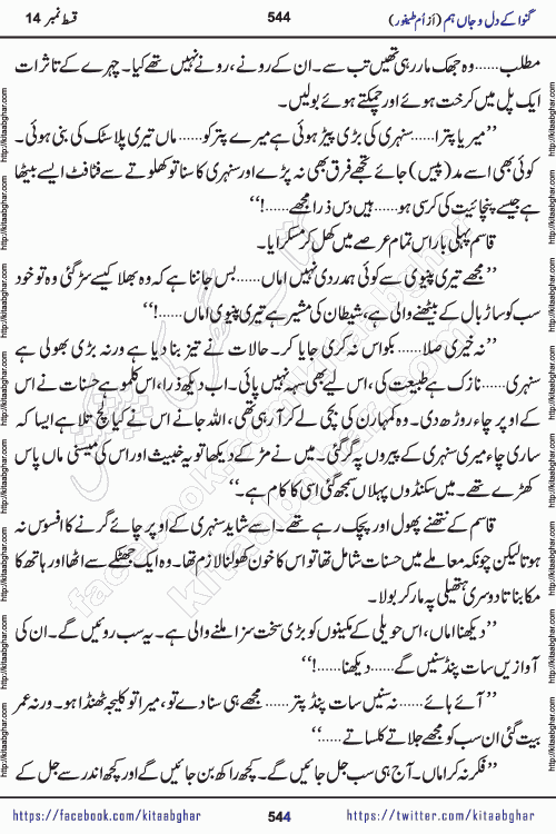 Ganwa Ke Dil o Jaan Hum episode 20 Social Romantic Urdu Novel by Umme Taifoor published on Kitab Ghar