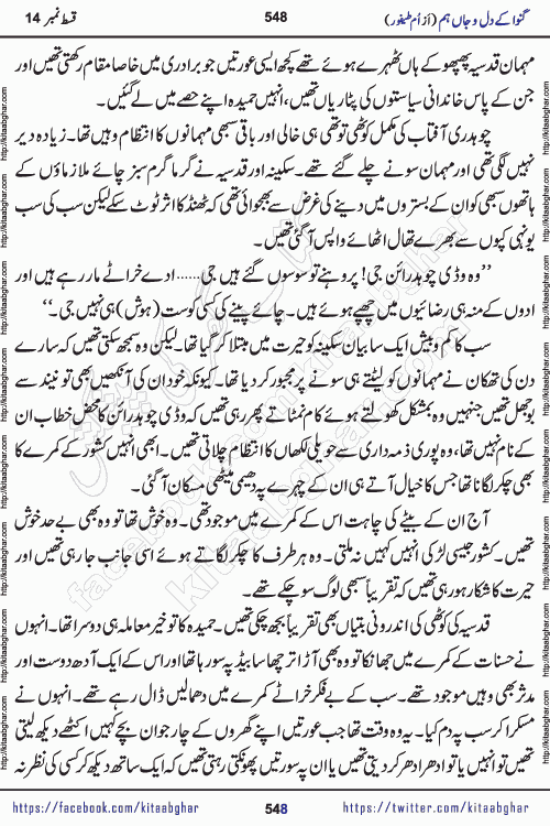 Ganwa Ke Dil o Jaan Hum episode 19 Social Romantic Urdu Novel by Umme Taifoor published on Kitab Ghar