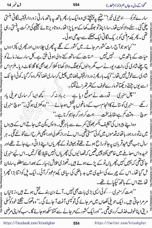 Ganwa Ke Dil o Jaan Hum episode 19 Social Romantic Urdu Novel by Umme Taifoor published on Kitab Ghar