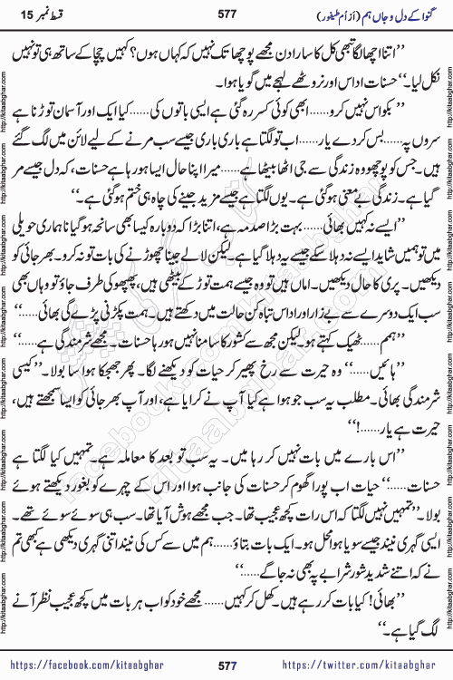 Ganwa Ke Dil o Jaan Hum episode 19 Social Romantic Urdu Novel by Umme Taifoor published on Kitab Ghar