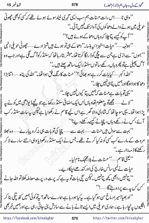 Ganwa Ke Dil o Jaan Hum episode 19 Social Romantic Urdu Novel by Umme Taifoor published on Kitab Ghar