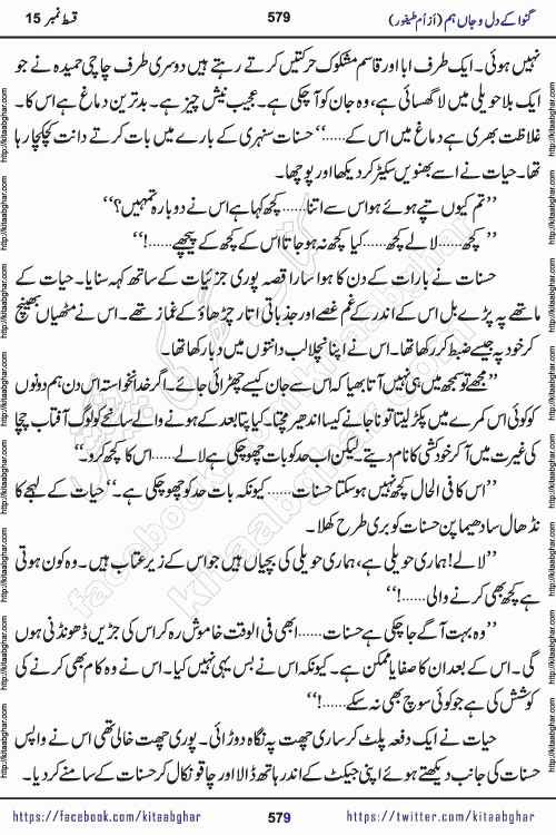 Ganwa Ke Dil o Jaan Hum episode 19 Social Romantic Urdu Novel by Umme Taifoor published on Kitab Ghar