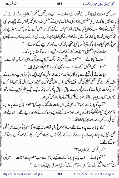 Ganwa Ke Dil o Jaan Hum episode 19 Social Romantic Urdu Novel by Umme Taifoor published on Kitab Ghar