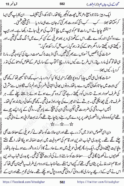 Ganwa Ke Dil o Jaan Hum episode 19 Social Romantic Urdu Novel by Umme Taifoor published on Kitab Ghar