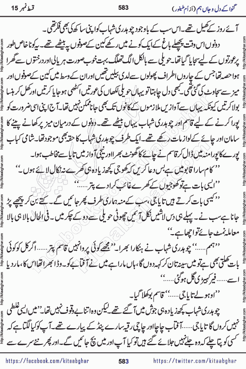 Ganwa Ke Dil o Jaan Hum episode 19 Social Romantic Urdu Novel by Umme Taifoor published on Kitab Ghar