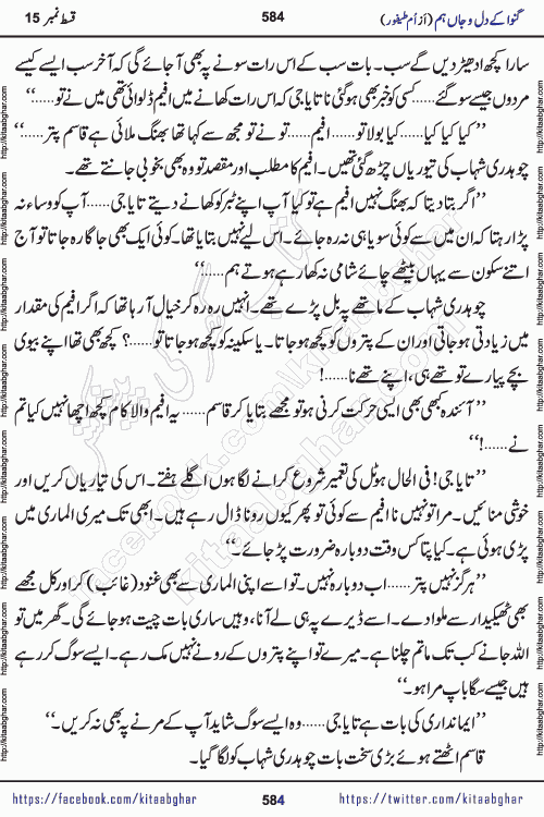 Ganwa Ke Dil o Jaan Hum episode 19 Social Romantic Urdu Novel by Umme Taifoor published on Kitab Ghar