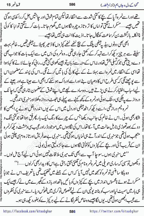Ganwa Ke Dil o Jaan Hum episode 19 Social Romantic Urdu Novel by Umme Taifoor published on Kitab Ghar