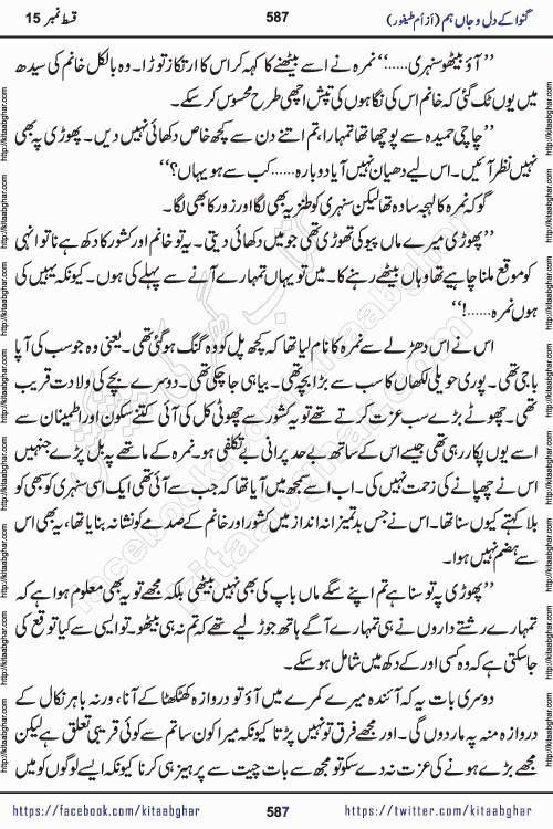 Ganwa Ke Dil o Jaan Hum episode 19 Social Romantic Urdu Novel by Umme Taifoor published on Kitab Ghar