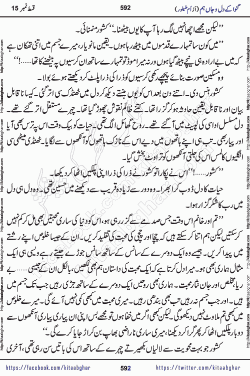 Ganwa Ke Dil o Jaan Hum episode 19 Social Romantic Urdu Novel by Umme Taifoor published on Kitab Ghar