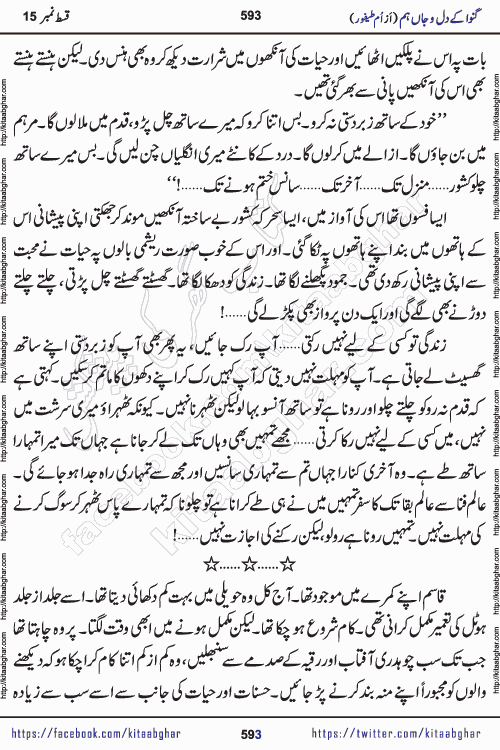 Ganwa Ke Dil o Jaan Hum episode 19 Social Romantic Urdu Novel by Umme Taifoor published on Kitab Ghar
