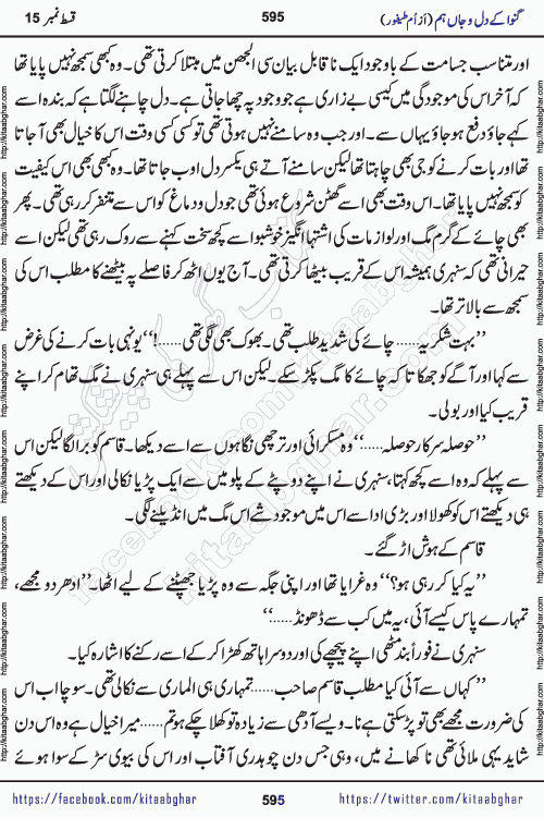 Ganwa Ke Dil o Jaan Hum episode 19 Social Romantic Urdu Novel by Umme Taifoor published on Kitab Ghar