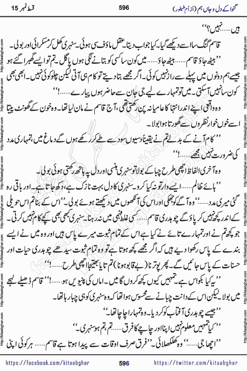 Ganwa Ke Dil o Jaan Hum episode 19 Social Romantic Urdu Novel by Umme Taifoor published on Kitab Ghar