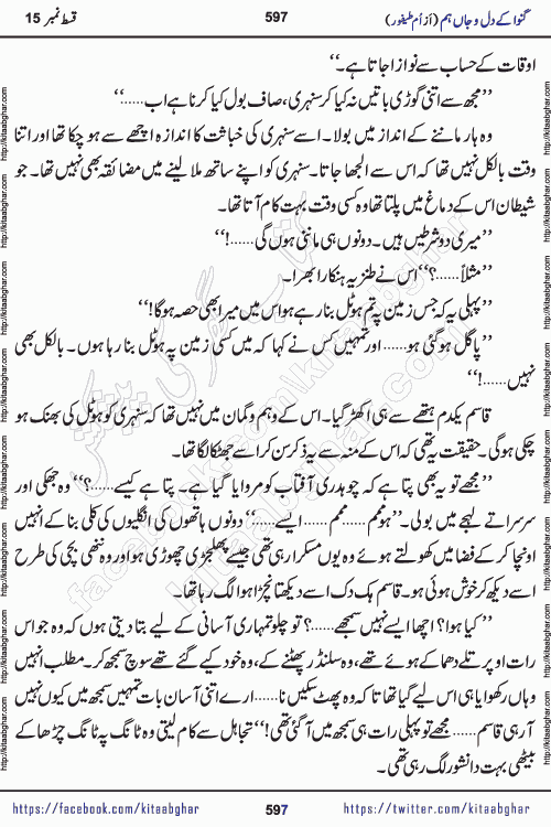 Ganwa Ke Dil o Jaan Hum episode 19 Social Romantic Urdu Novel by Umme Taifoor published on Kitab Ghar