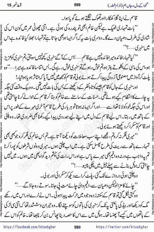 Ganwa Ke Dil o Jaan Hum episode 19 Social Romantic Urdu Novel by Umme Taifoor published on Kitab Ghar