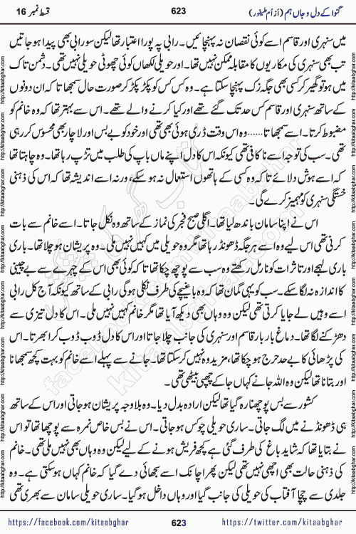 Ganwa Ke Dil o Jaan Hum episode 18 Social Romantic Urdu Novel by Umme Taifoor published on Kitab Ghar