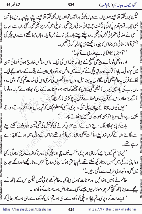Ganwa Ke Dil o Jaan Hum episode 18 Social Romantic Urdu Novel by Umme Taifoor published on Kitab Ghar