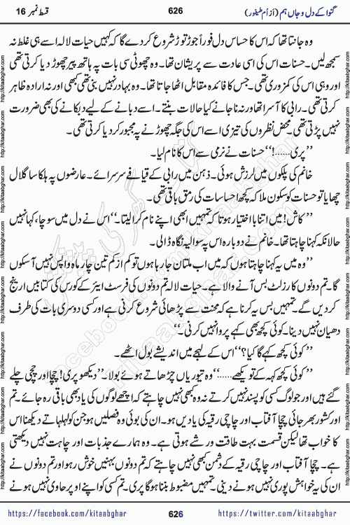 Ganwa Ke Dil o Jaan Hum episode 18 Social Romantic Urdu Novel by Umme Taifoor published on Kitab Ghar