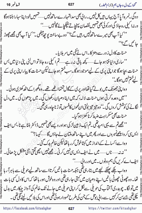 Ganwa Ke Dil o Jaan Hum episode 18 Social Romantic Urdu Novel by Umme Taifoor published on Kitab Ghar