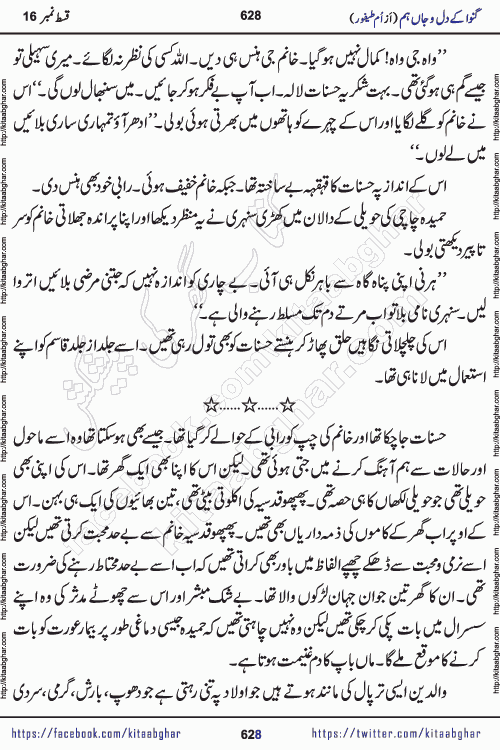 Ganwa Ke Dil o Jaan Hum episode 18 Social Romantic Urdu Novel by Umme Taifoor published on Kitab Ghar