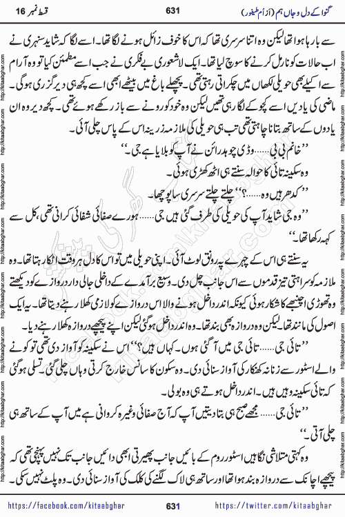Ganwa Ke Dil o Jaan Hum episode 19 Social Romantic Urdu Novel by Umme Taifoor published on Kitab Ghar