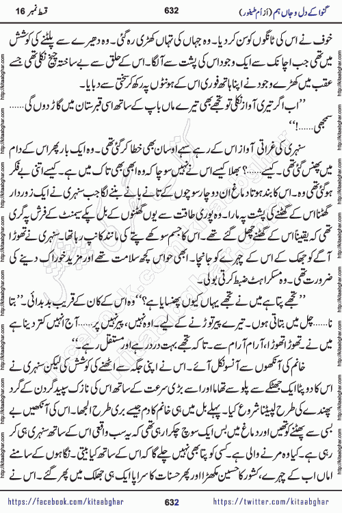 Ganwa Ke Dil o Jaan Hum episode 19 Social Romantic Urdu Novel by Umme Taifoor published on Kitab Ghar