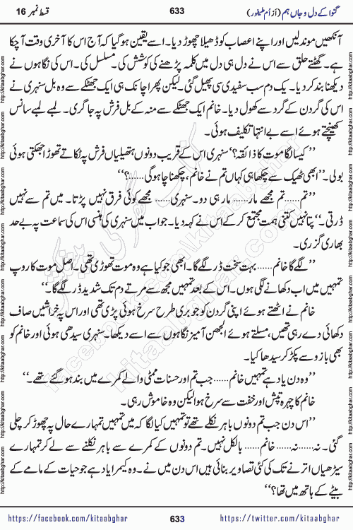 Ganwa Ke Dil o Jaan Hum episode 19 Social Romantic Urdu Novel by Umme Taifoor published on Kitab Ghar