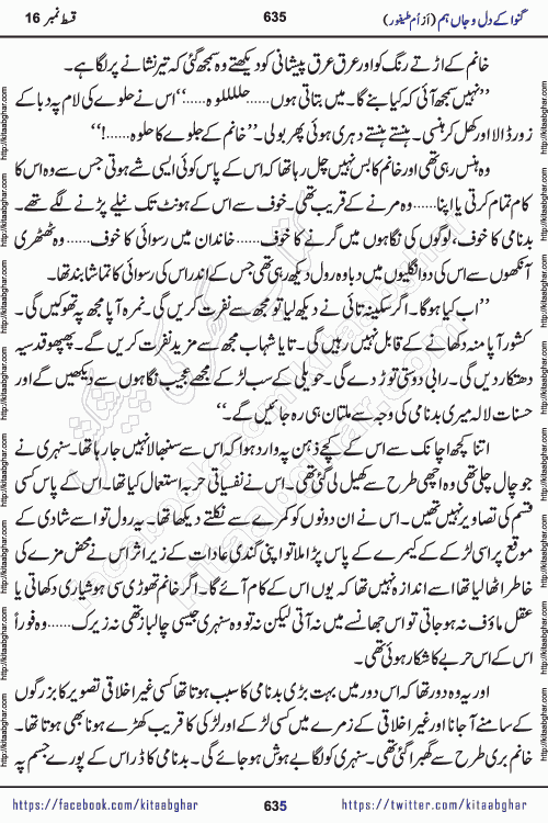 Ganwa Ke Dil o Jaan Hum episode 19 Social Romantic Urdu Novel by Umme Taifoor published on Kitab Ghar