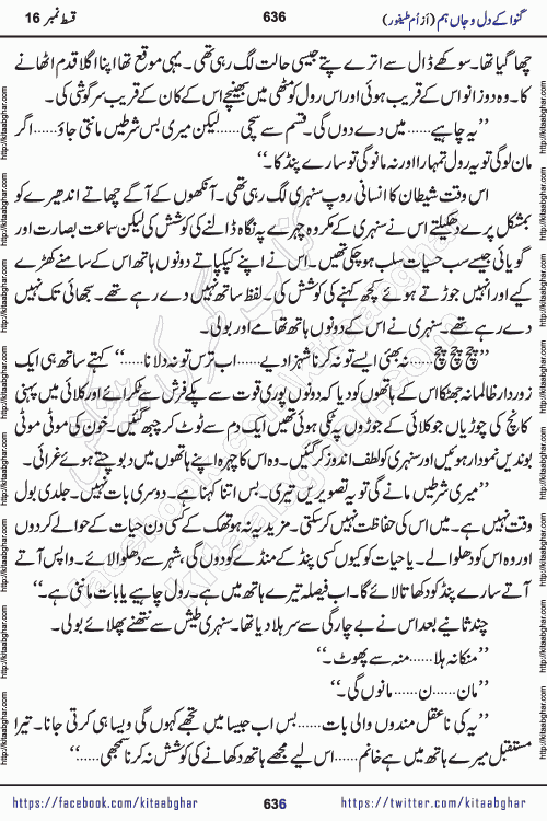 Ganwa Ke Dil o Jaan Hum episode 19 Social Romantic Urdu Novel by Umme Taifoor published on Kitab Ghar