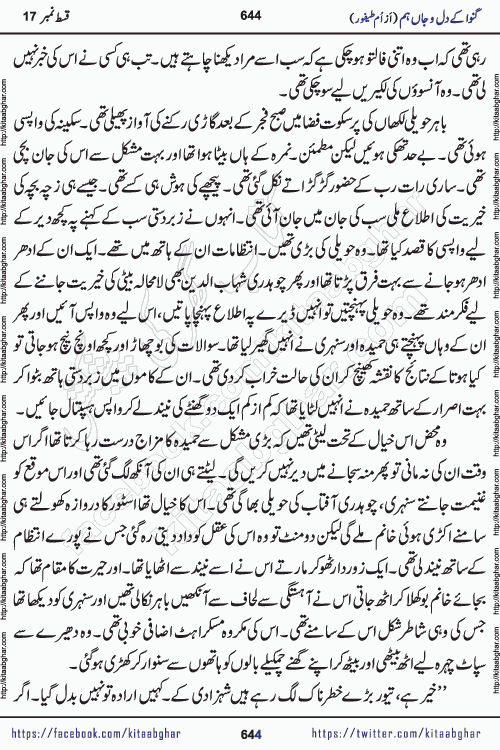 Ganwa Ke Dil o Jaan Hum episode 34 Social Romantic Urdu Novel by Umme Taifoor is published on kitab ghar for urdu novel lovers. Ganwa Ke Dil o Jaan is a popular urdu novel published in Kiran Digest. Ganwa Ke Dil o Jaan Urdu Novel story revolves around pakistani families facing social problems. A family has rural landlord background and other families living modern cities life. One family is settled in Foreign. Members of families have interlinked stories who have met in different circumstances. The writer Umme Taifoor has written many popular urdu novels, most of these already been published in paper book format. 