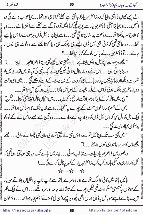 Ganwa Ke Dil o Jaan Hum episode 34 Social Romantic Urdu Novel by Umme Taifoor is published on kitab ghar for urdu novel lovers. Ganwa Ke Dil o Jaan is a popular urdu novel published in Kiran Digest. Ganwa Ke Dil o Jaan Urdu Novel story revolves around pakistani families facing social problems. A family has rural landlord background and other families living modern cities life. One family is settled in Foreign. Members of families have interlinked stories who have met in different circumstances. The writer Umme Taifoor has written many popular urdu novels, most of these already been published in paper book format. 