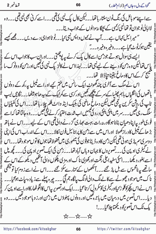 Ganwa Ke Dil o Jaan Hum episode 34 Social Romantic Urdu Novel by Umme Taifoor is published on kitab ghar for urdu novel lovers. Ganwa Ke Dil o Jaan is a popular urdu novel published in Kiran Digest. Ganwa Ke Dil o Jaan Urdu Novel story revolves around pakistani families facing social problems. A family has rural landlord background and other families living modern cities life. One family is settled in Foreign. Members of families have interlinked stories who have met in different circumstances. The writer Umme Taifoor has written many popular urdu novels, most of these already been published in paper book format. 
