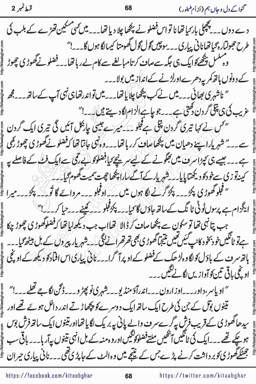 Ganwa Ke Dil o Jaan Hum episode 34 Social Romantic Urdu Novel by Umme Taifoor is published on kitab ghar for urdu novel lovers. Ganwa Ke Dil o Jaan is a popular urdu novel published in Kiran Digest. Ganwa Ke Dil o Jaan Urdu Novel story revolves around pakistani families facing social problems. A family has rural landlord background and other families living modern cities life. One family is settled in Foreign. Members of families have interlinked stories who have met in different circumstances. The writer Umme Taifoor has written many popular urdu novels, most of these already been published in paper book format. 