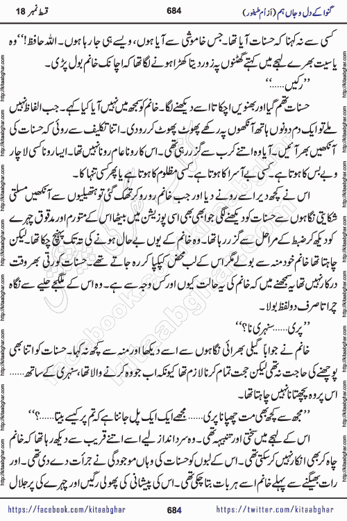 Ganwa Ke Dil o Jaan Hum episode 19 Social Romantic Urdu Novel by Umme Taifoor published on Kitab Ghar