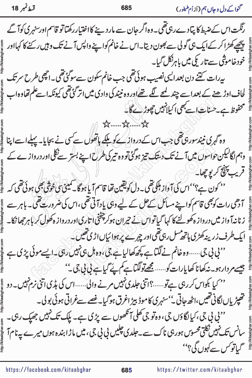 Ganwa Ke Dil o Jaan Hum episode 19 Social Romantic Urdu Novel by Umme Taifoor published on Kitab Ghar