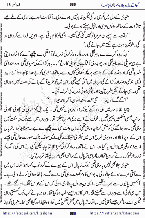 Ganwa Ke Dil o Jaan Hum episode 19 Social Romantic Urdu Novel by Umme Taifoor published on Kitab Ghar