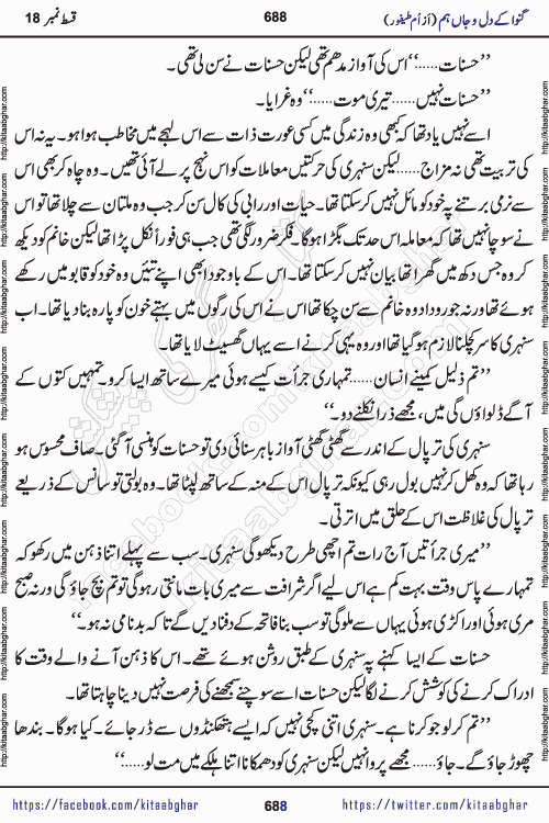 Ganwa Ke Dil o Jaan Hum episode 19 Social Romantic Urdu Novel by Umme Taifoor published on Kitab Ghar